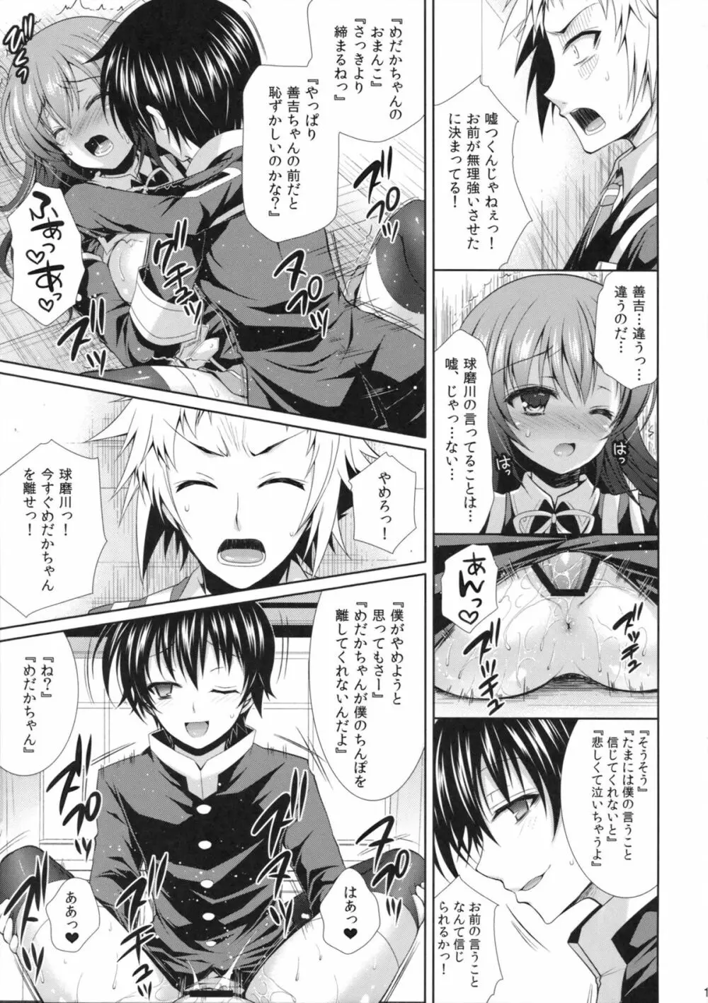 『生徒会長を寝取るのは副会長の仕事だよね！』 Page.18