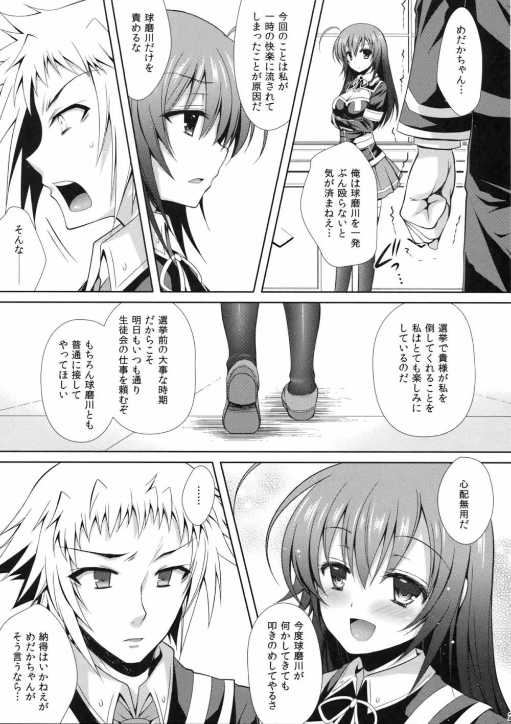 『生徒会長を寝取るのは副会長の仕事だよね！』 Page.26