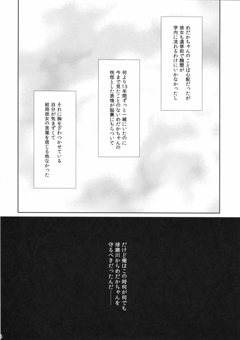 『生徒会長を寝取るのは副会長の仕事だよね！』 Page.27