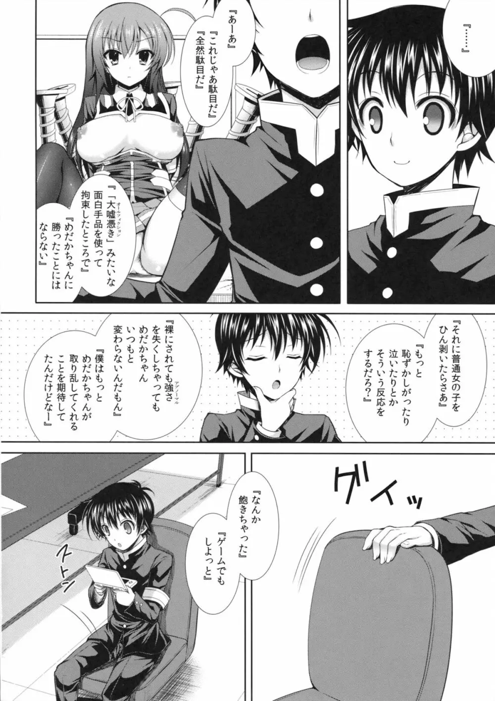 『生徒会長を寝取るのは副会長の仕事だよね！』 Page.5