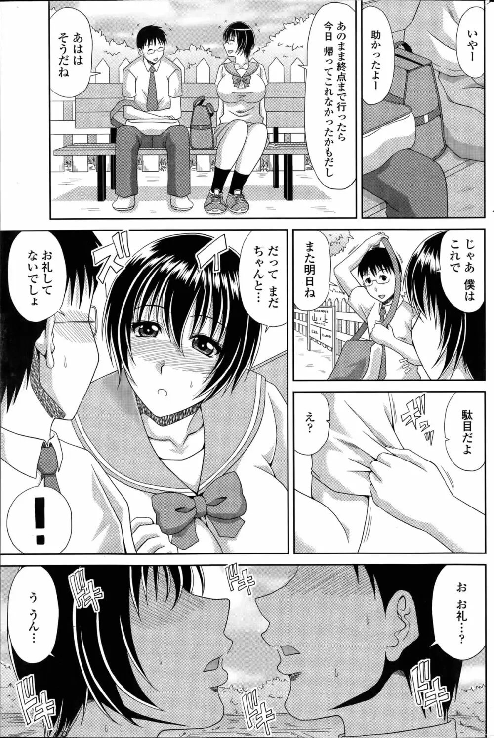 僕の山ノ上村日記 第1-7話 Page.105