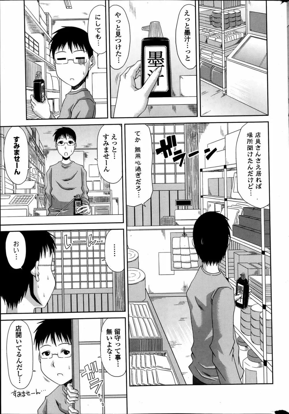 僕の山ノ上村日記 第1-7話 Page.63