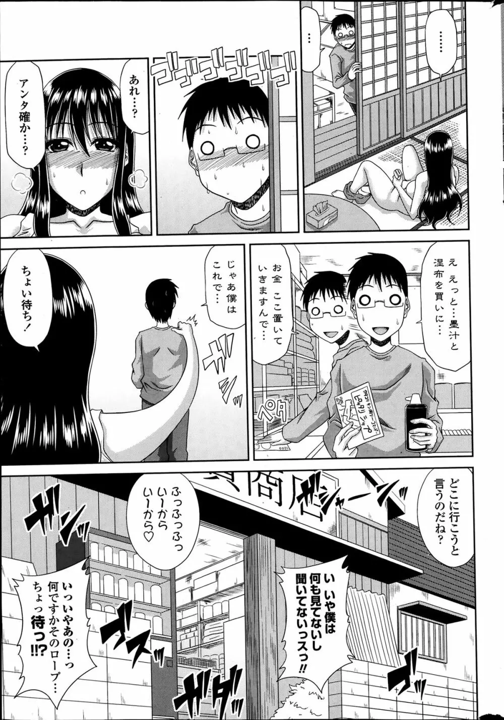 僕の山ノ上村日記 第1-7話 Page.65