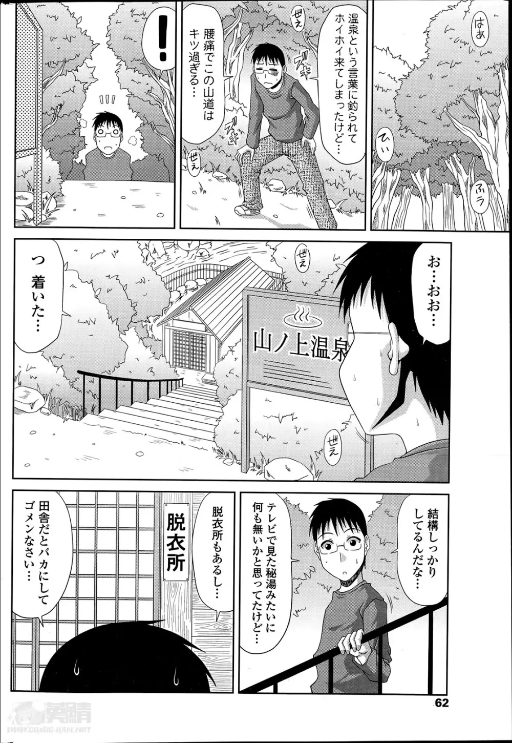 僕の山ノ上村日記 第1-7話 Page.82