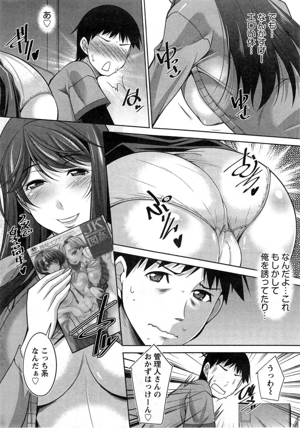 退屈な午後の過ごし方 第1-7話 Page.11