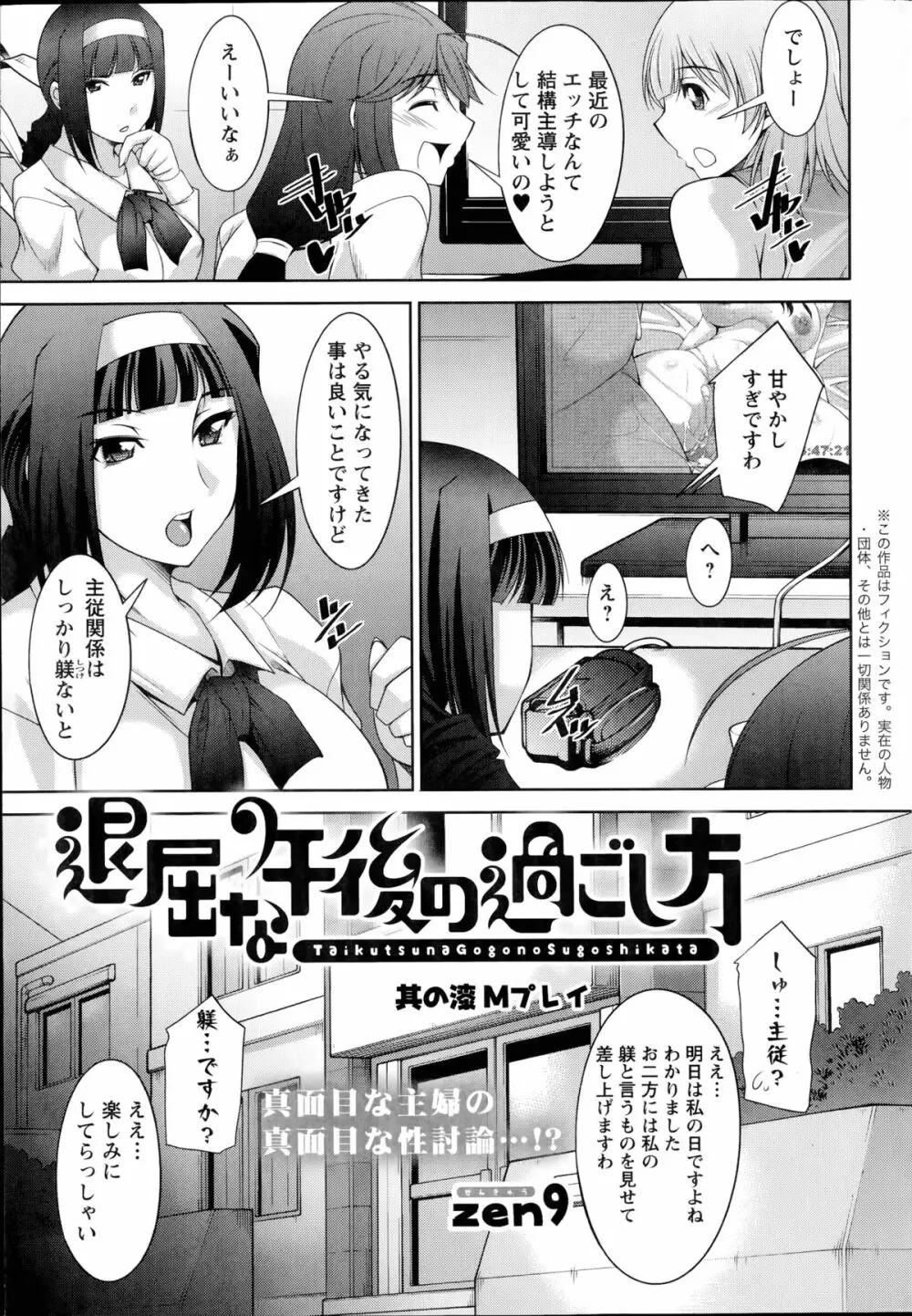 退屈な午後の過ごし方 第1-7話 Page.114