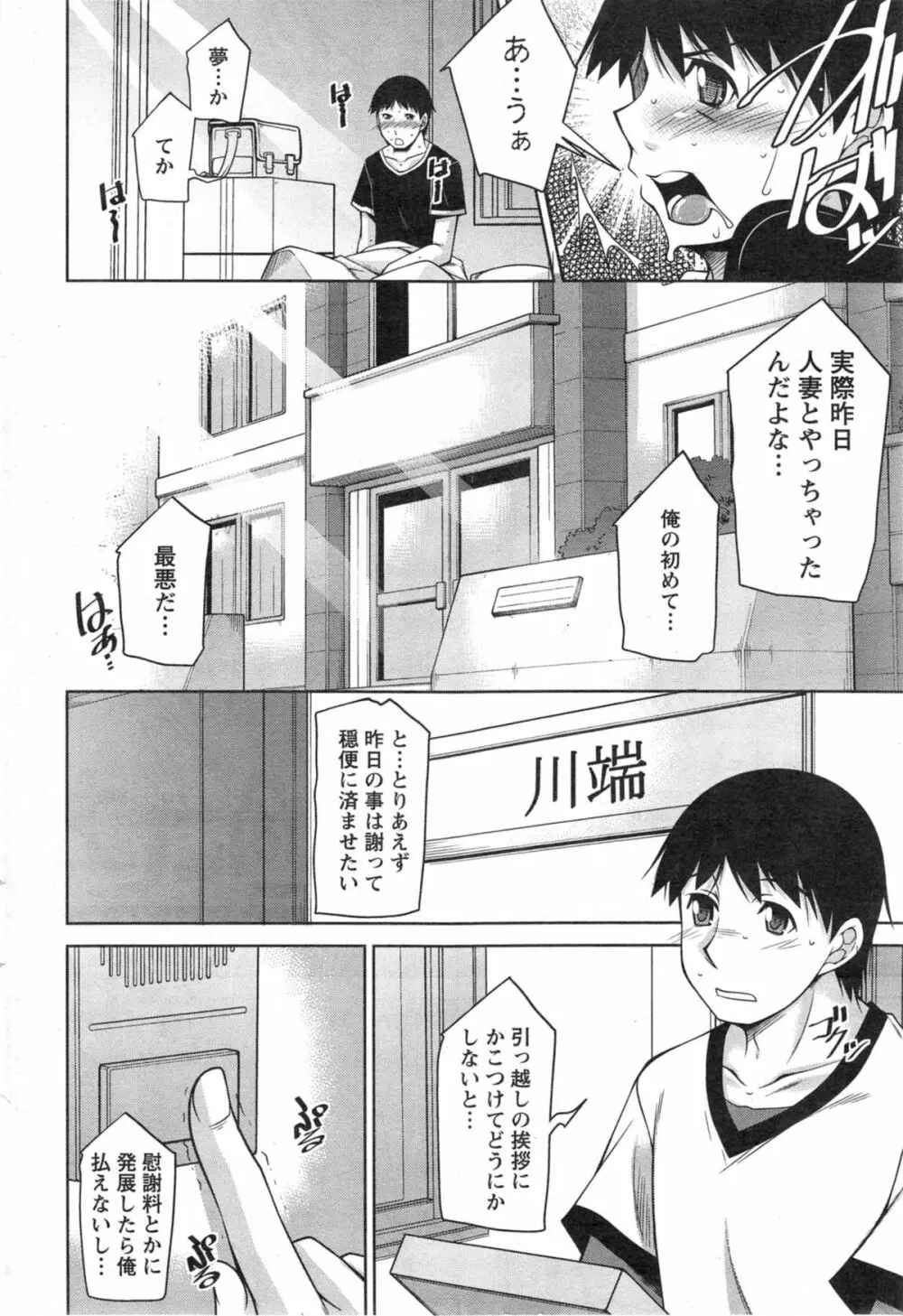 退屈な午後の過ごし方 第1-7話 Page.21