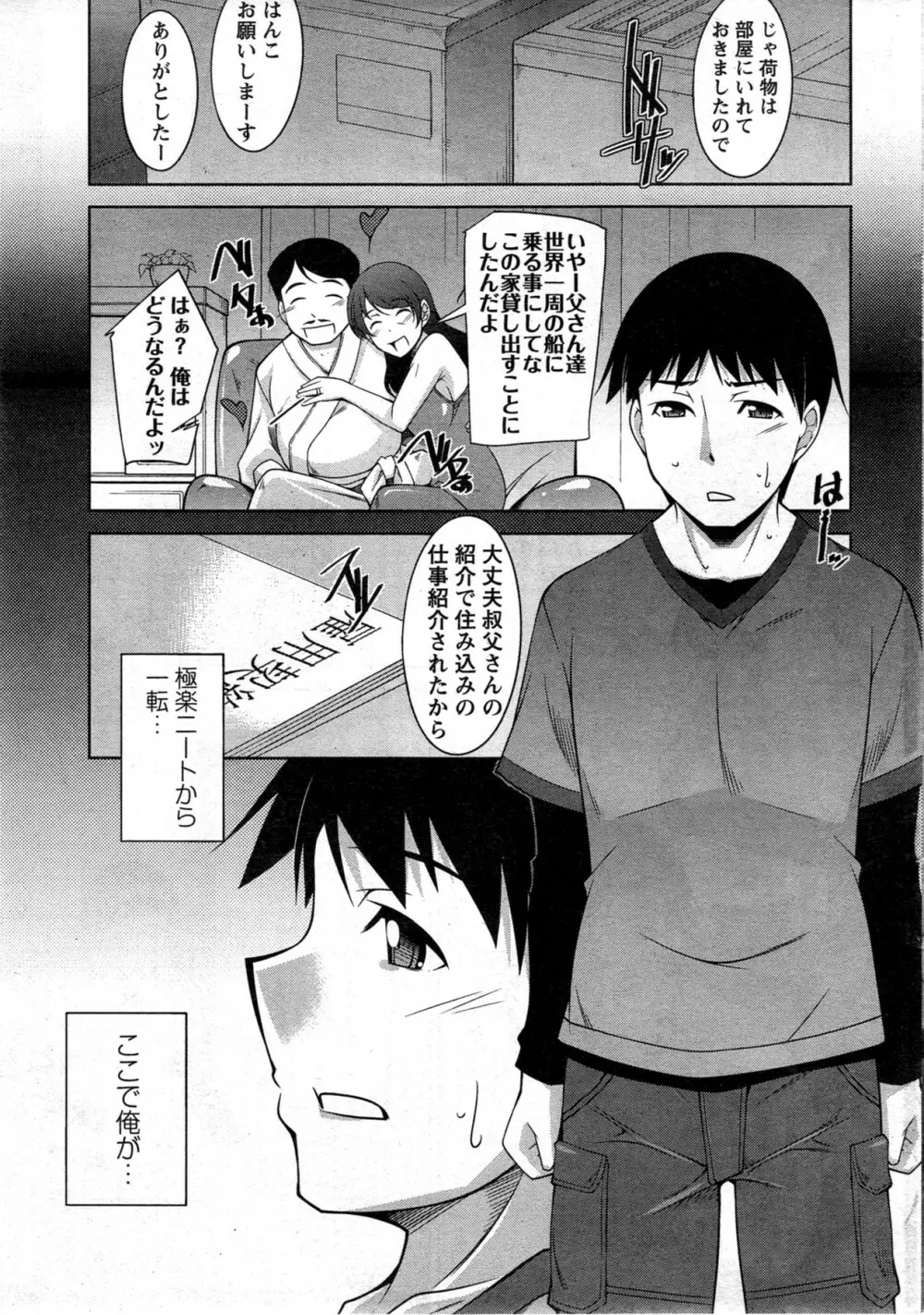 退屈な午後の過ごし方 第1-7話 Page.6