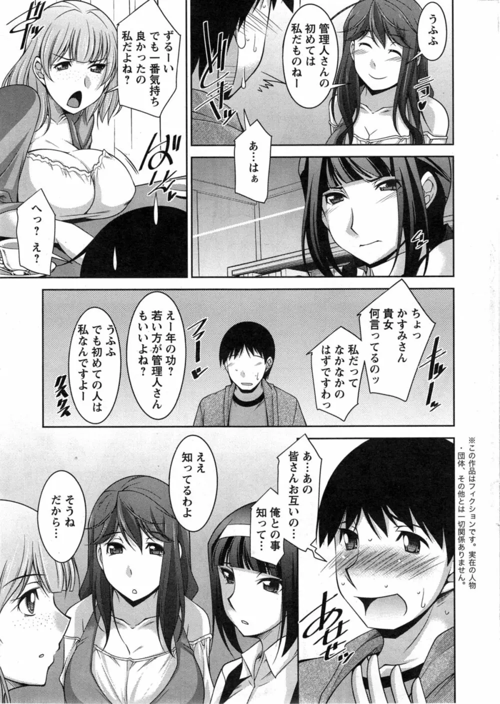 退屈な午後の過ごし方 第1-7話 Page.80