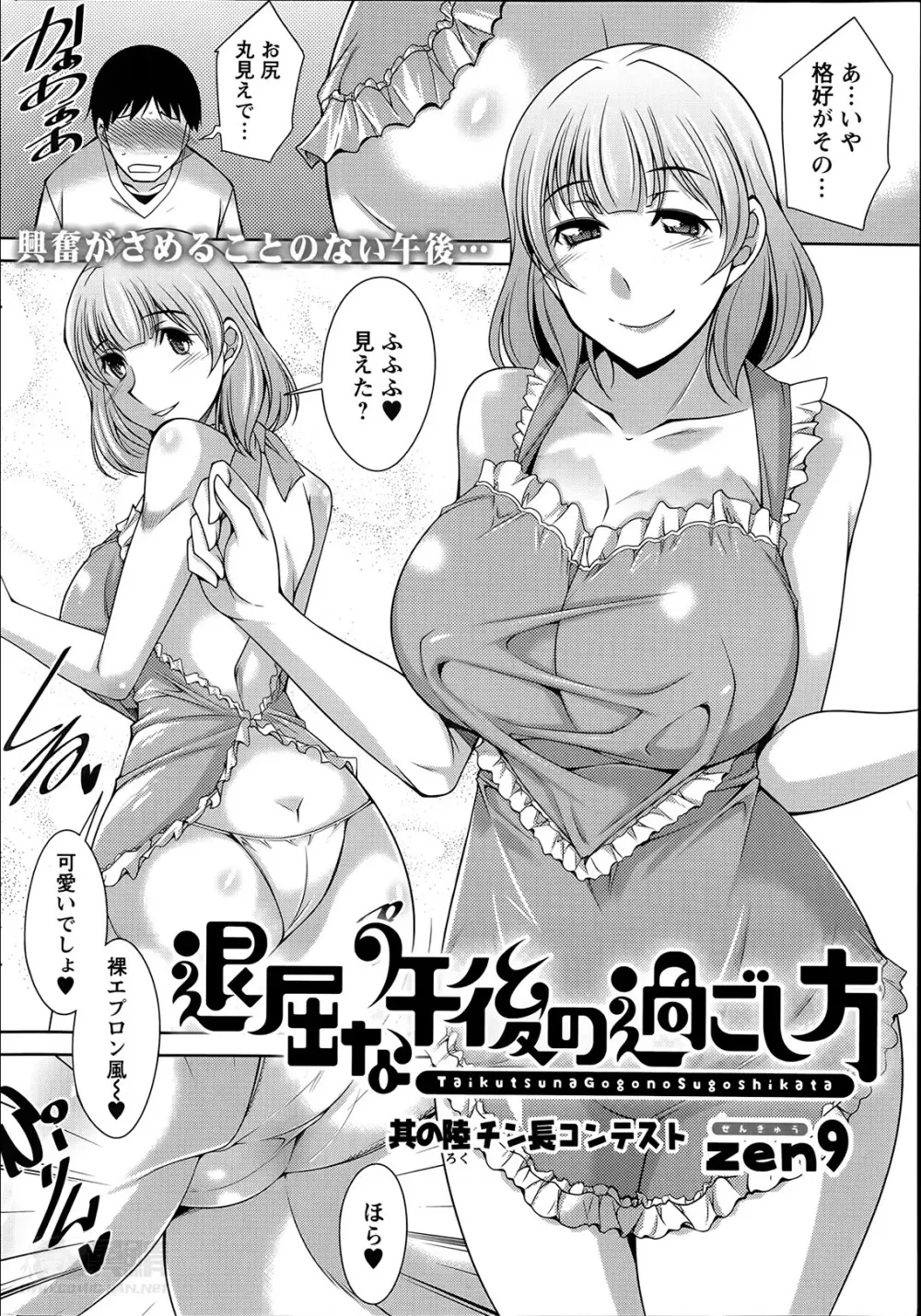 退屈な午後の過ごし方 第1-7話 Page.97