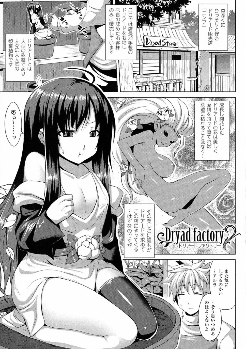 エンジェルフォール ～天獄へと堕ちる乙女たち～ Page.105