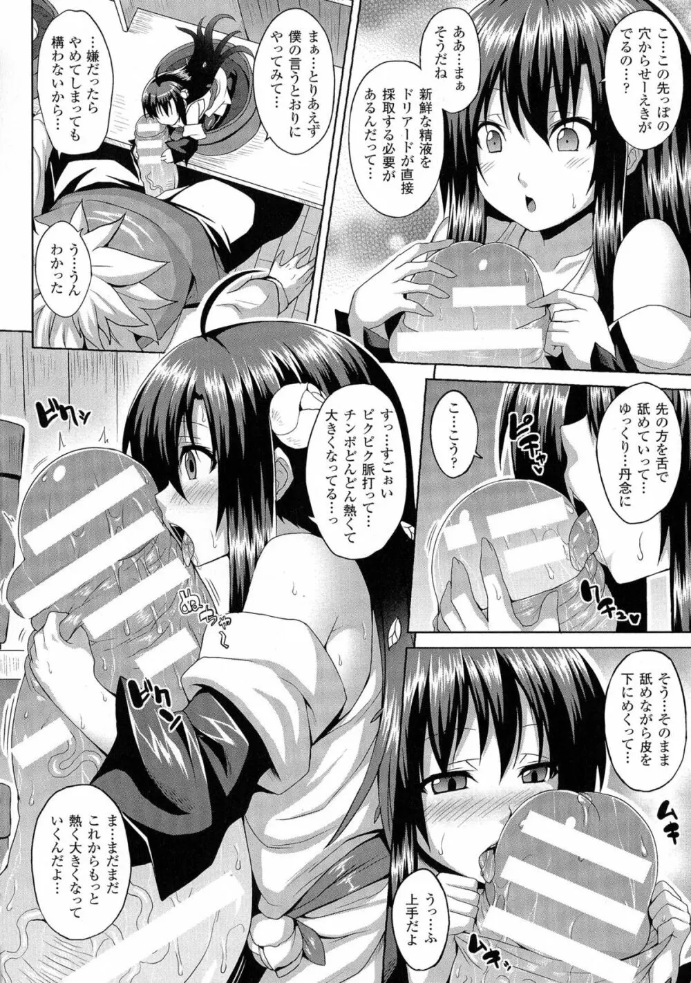 エンジェルフォール ～天獄へと堕ちる乙女たち～ Page.108