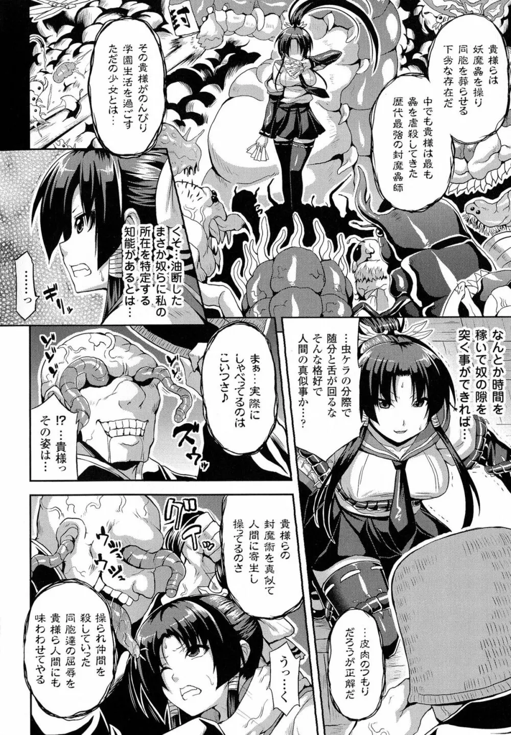 エンジェルフォール ～天獄へと堕ちる乙女たち～ Page.56