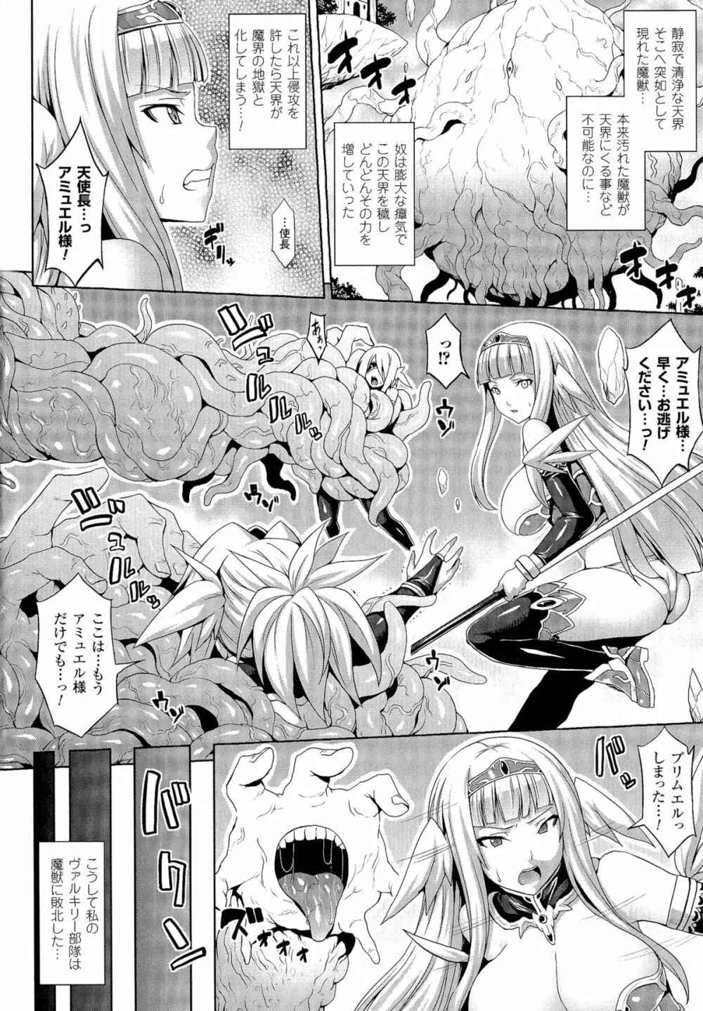 エンジェルフォール ～天獄へと堕ちる乙女たち～ Page.6