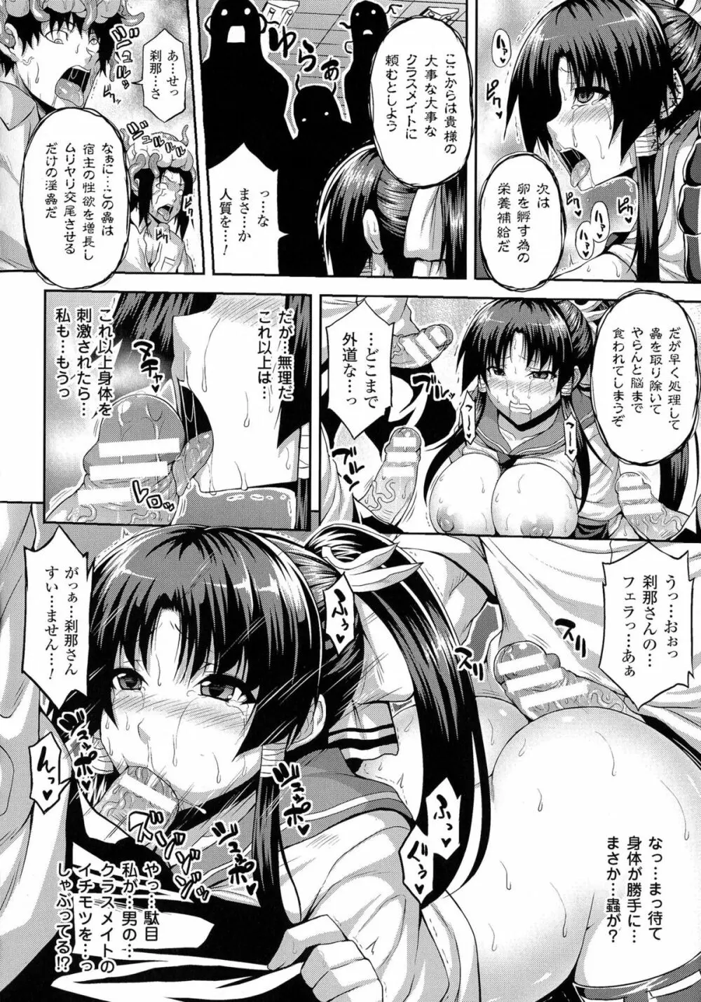 エンジェルフォール ～天獄へと堕ちる乙女たち～ Page.62