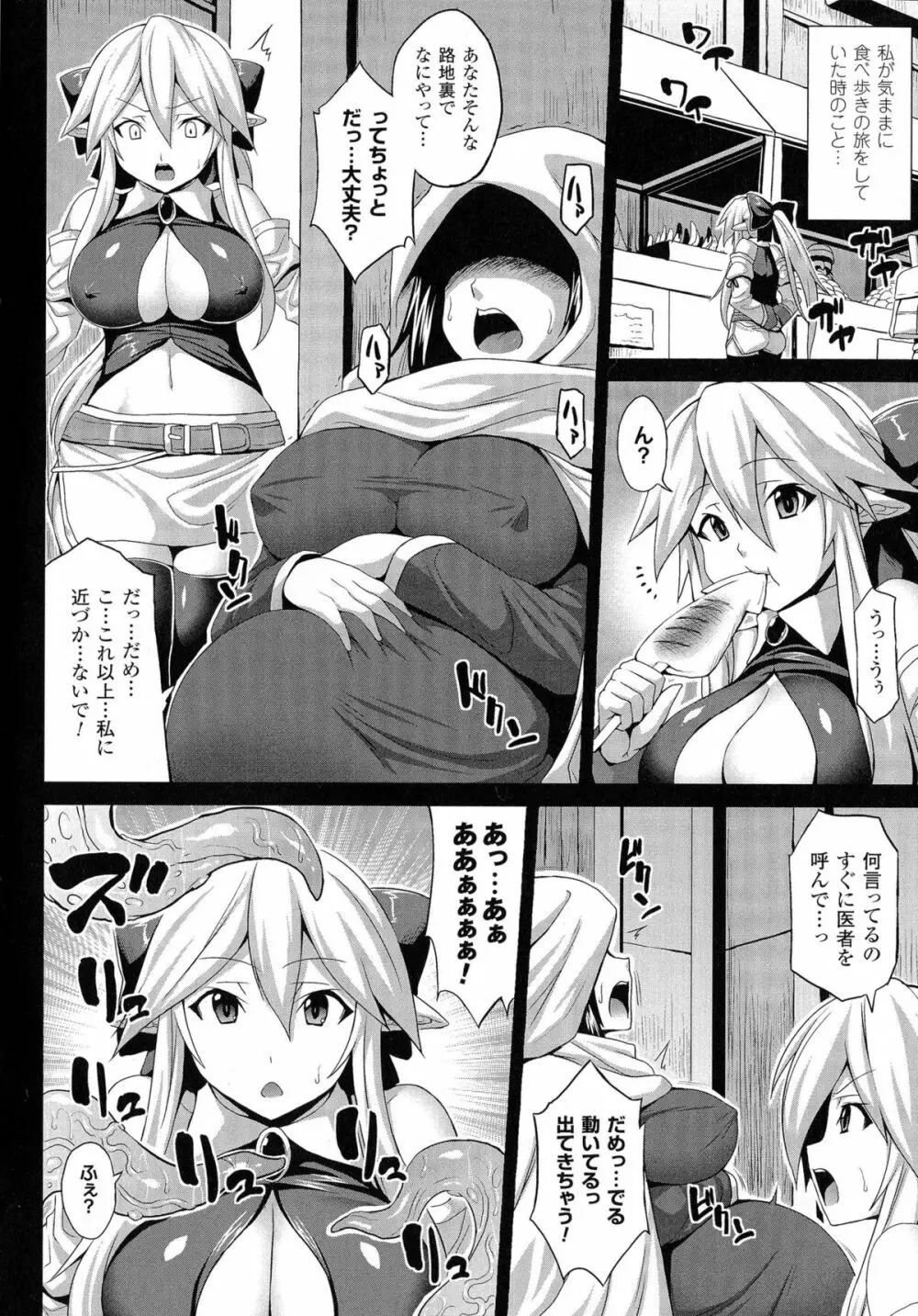 エンジェルフォール ～天獄へと堕ちる乙女たち～ Page.88