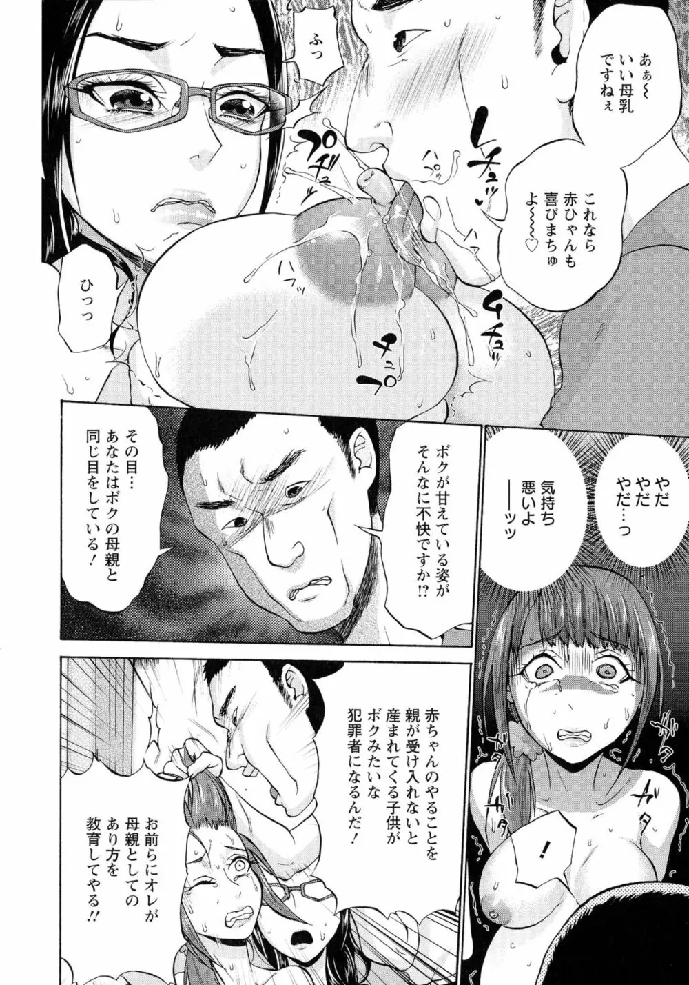 妊婦 辱 Page.109