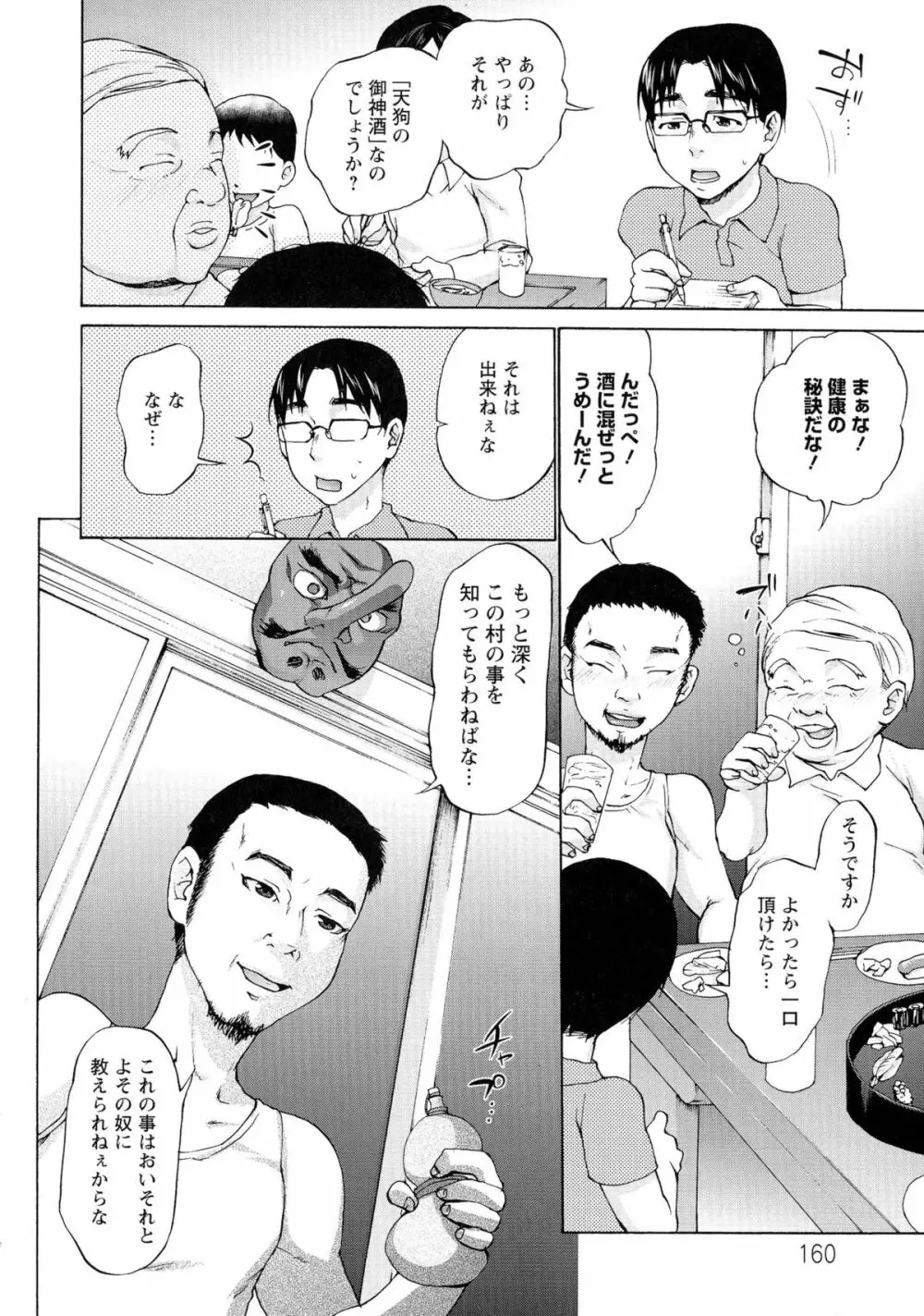 妊婦 辱 Page.154