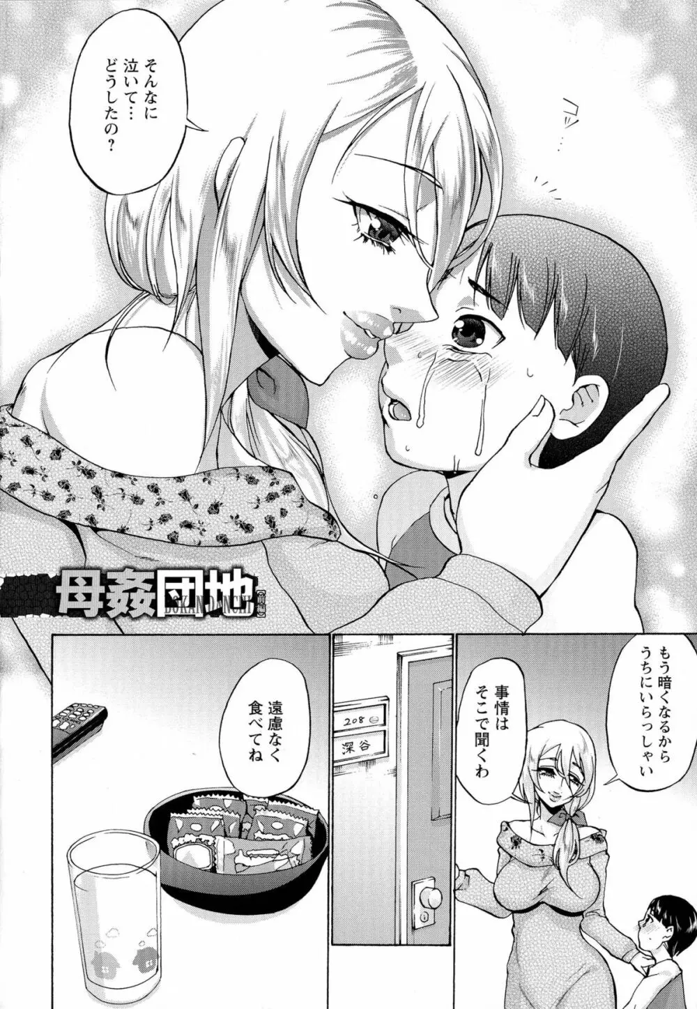 妊婦 辱 Page.49