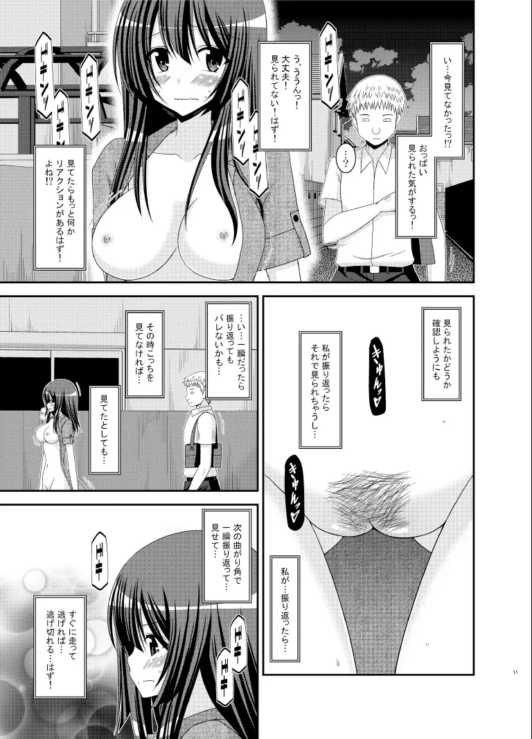 露出少女日記9冊目 Page.11