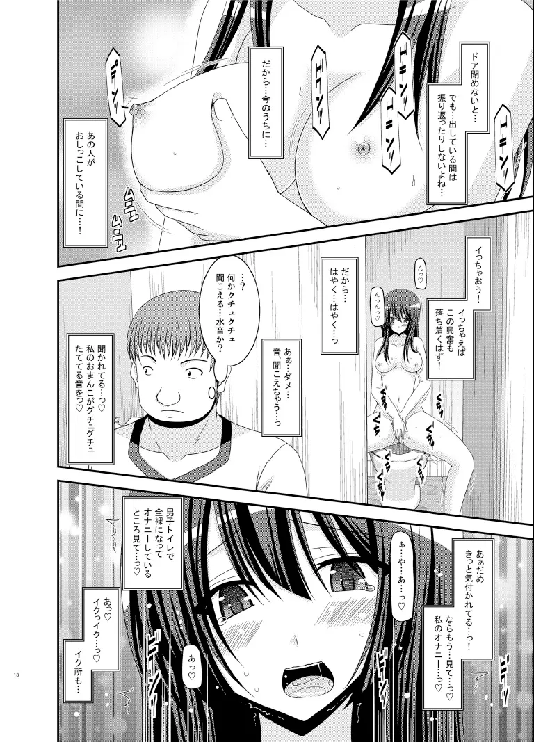 露出少女日記9冊目 Page.18