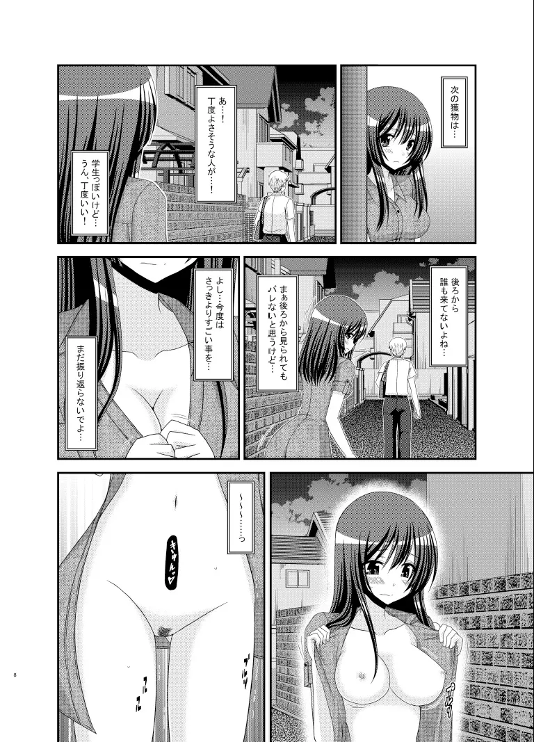 露出少女日記9冊目 Page.8