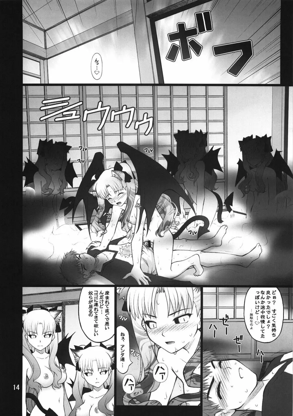 グレム凛3 Page.13