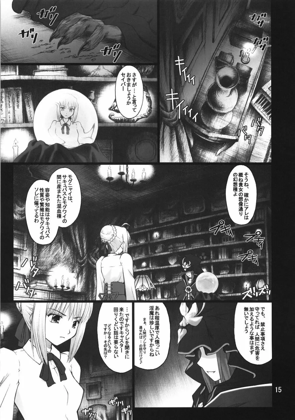 グレム凛3 Page.14