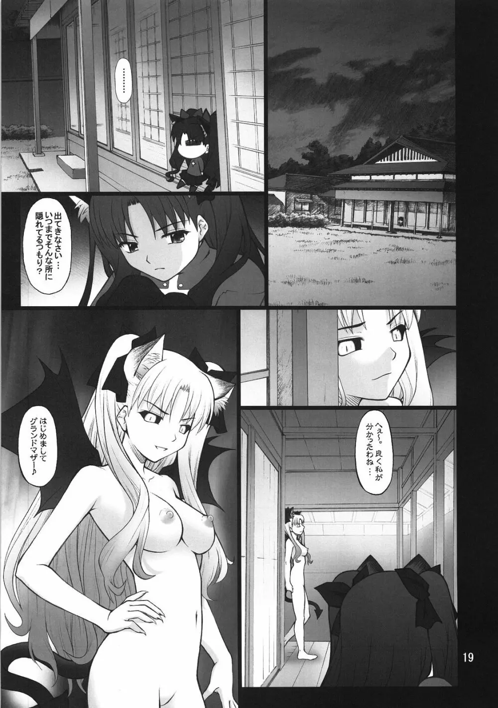 グレム凛3 Page.18