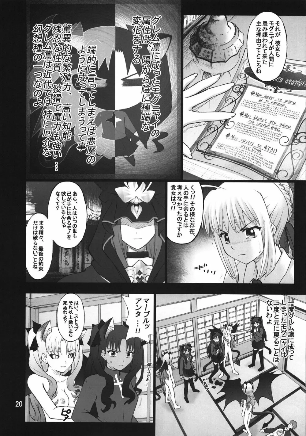 グレム凛3 Page.19