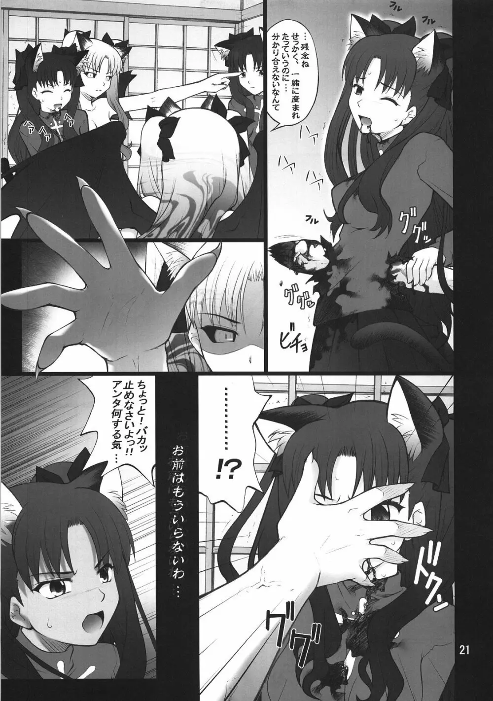 グレム凛3 Page.20