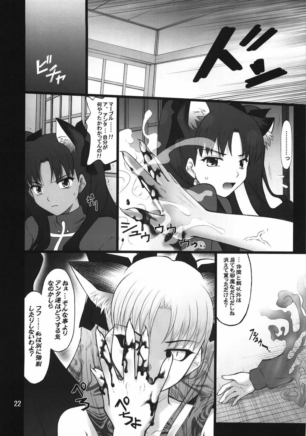 グレム凛3 Page.21