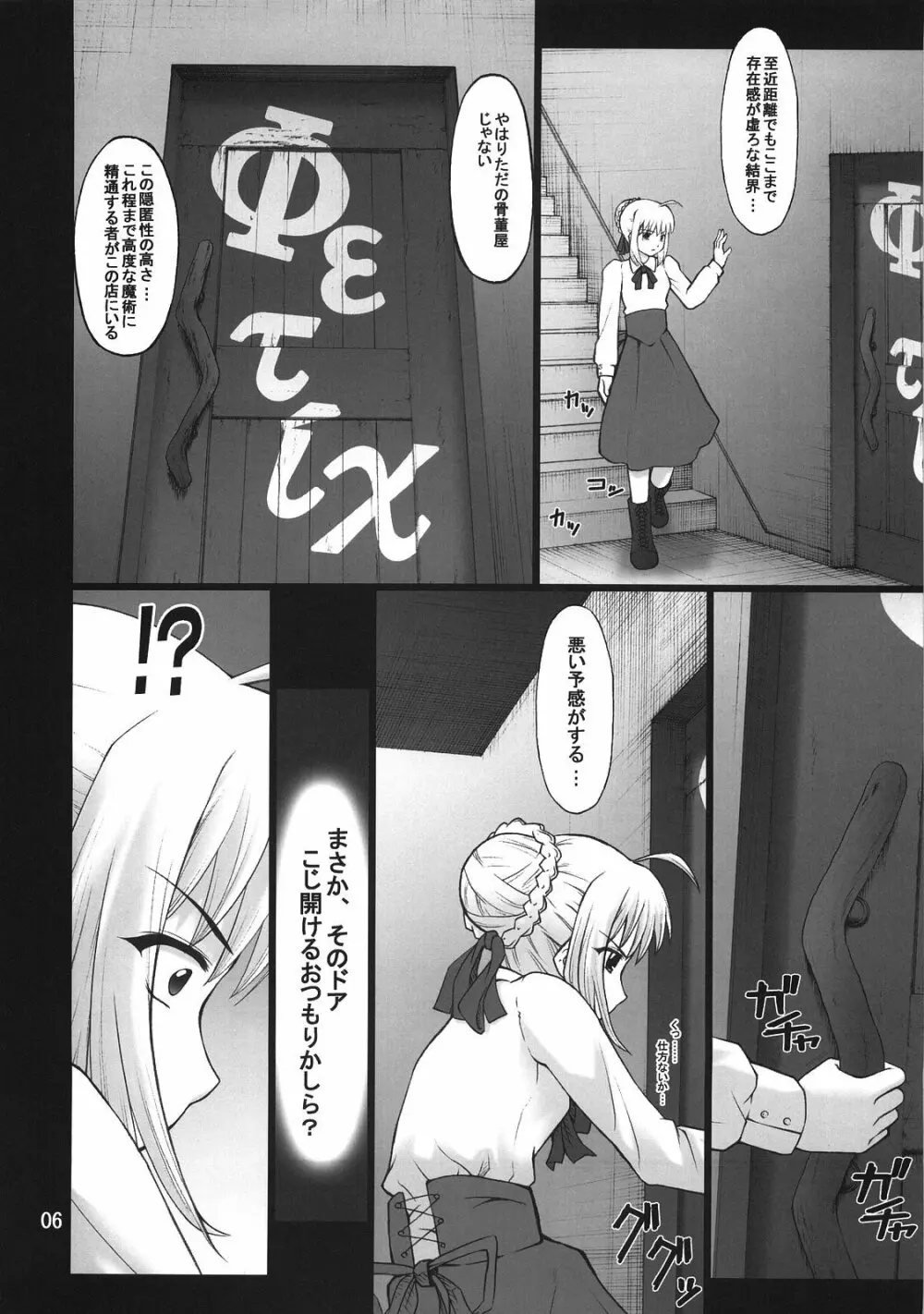 グレム凛3 Page.5