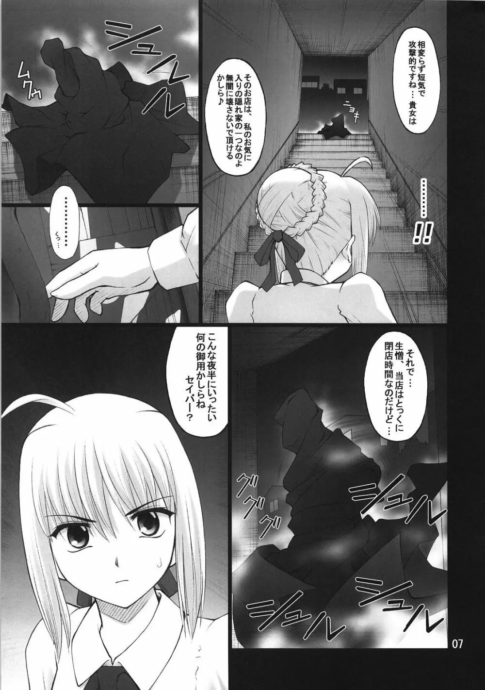 グレム凛3 Page.6