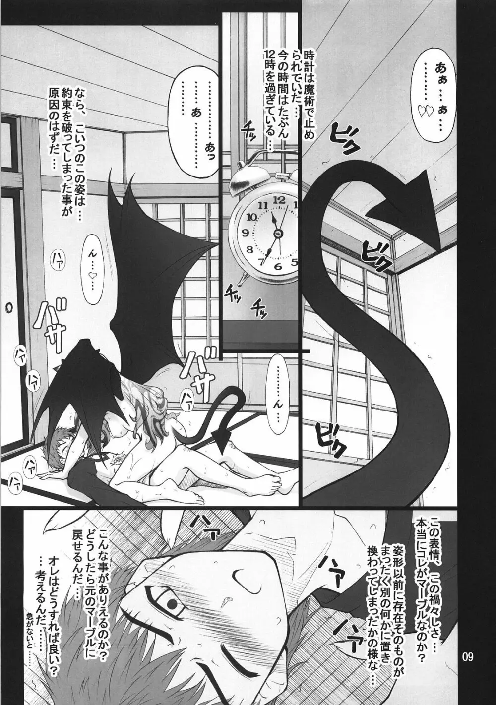 グレム凛3 Page.8