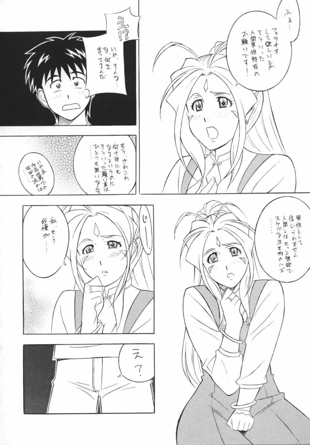 [おかちめんたいこ (H・H、水無月あきら) OH! HENTAI (よろず) Page.5
