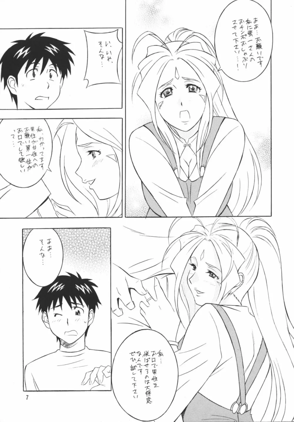 [おかちめんたいこ (H・H、水無月あきら) OH! HENTAI (よろず) Page.6