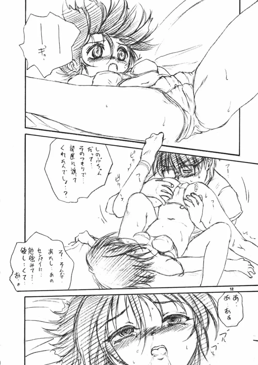 うぃずひな Page.11