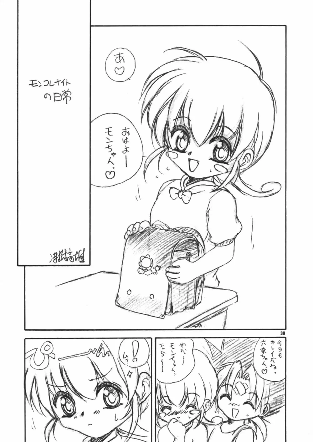 うぃずひな Page.29