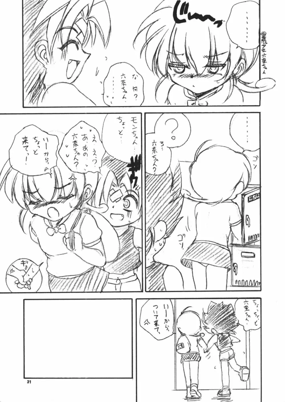 うぃずひな Page.30