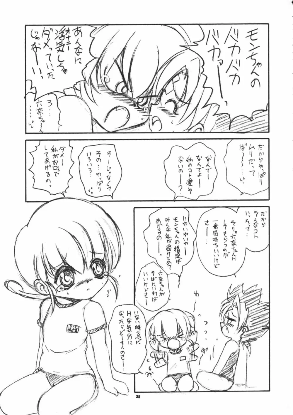 うぃずひな Page.34