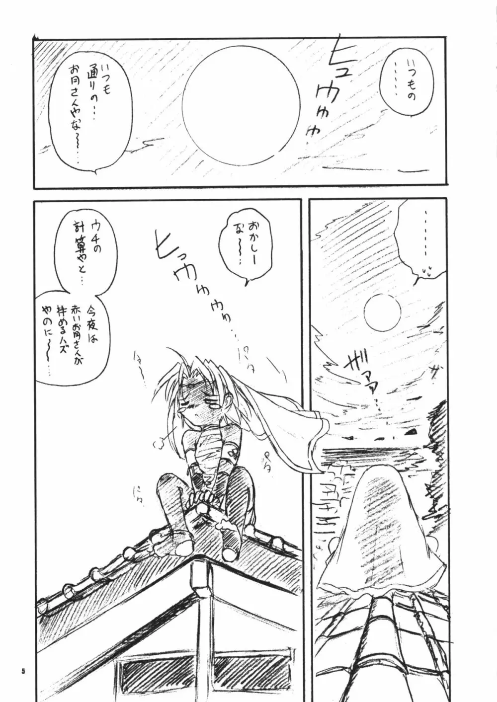 うぃずひな Page.4