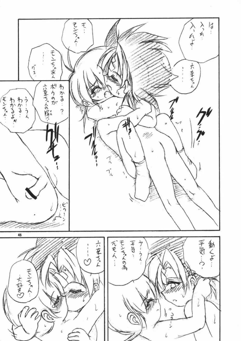 うぃずひな Page.44