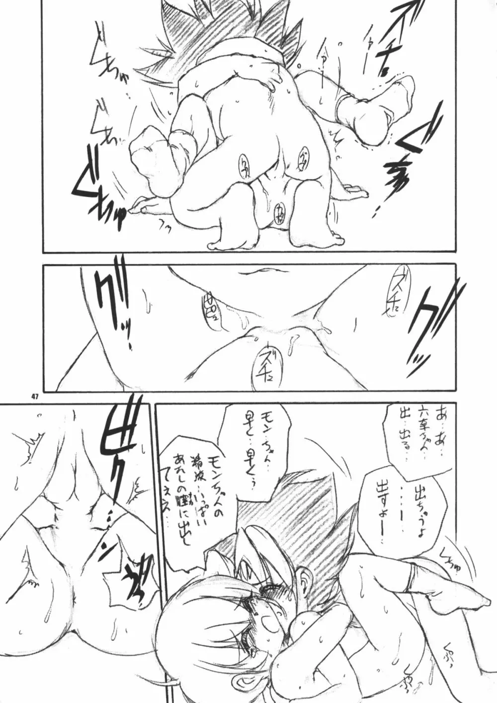 うぃずひな Page.46