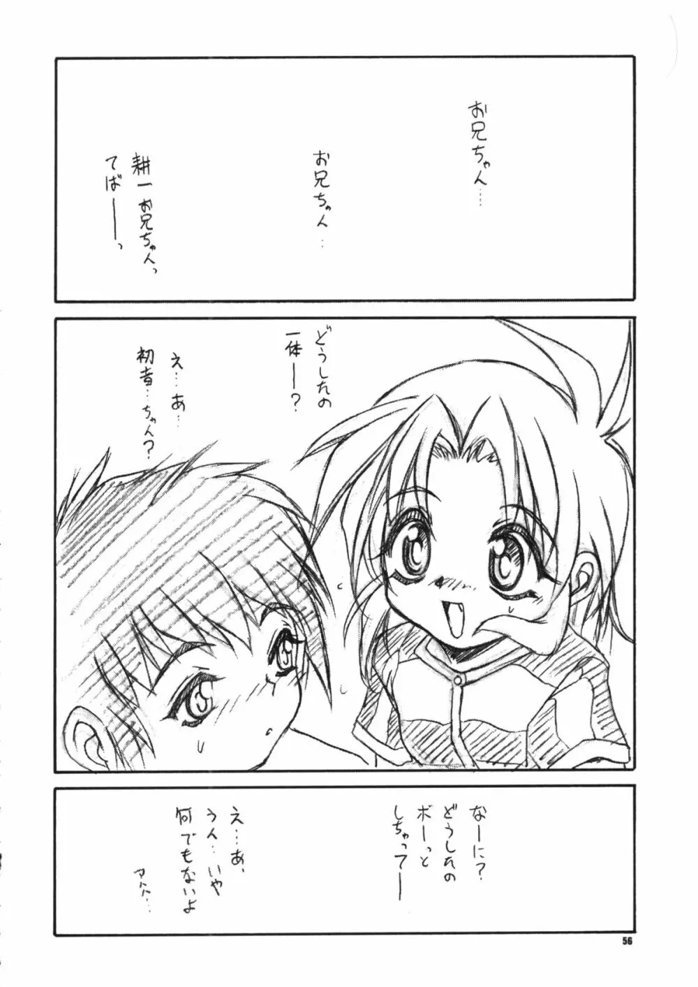 うぃずひな Page.55