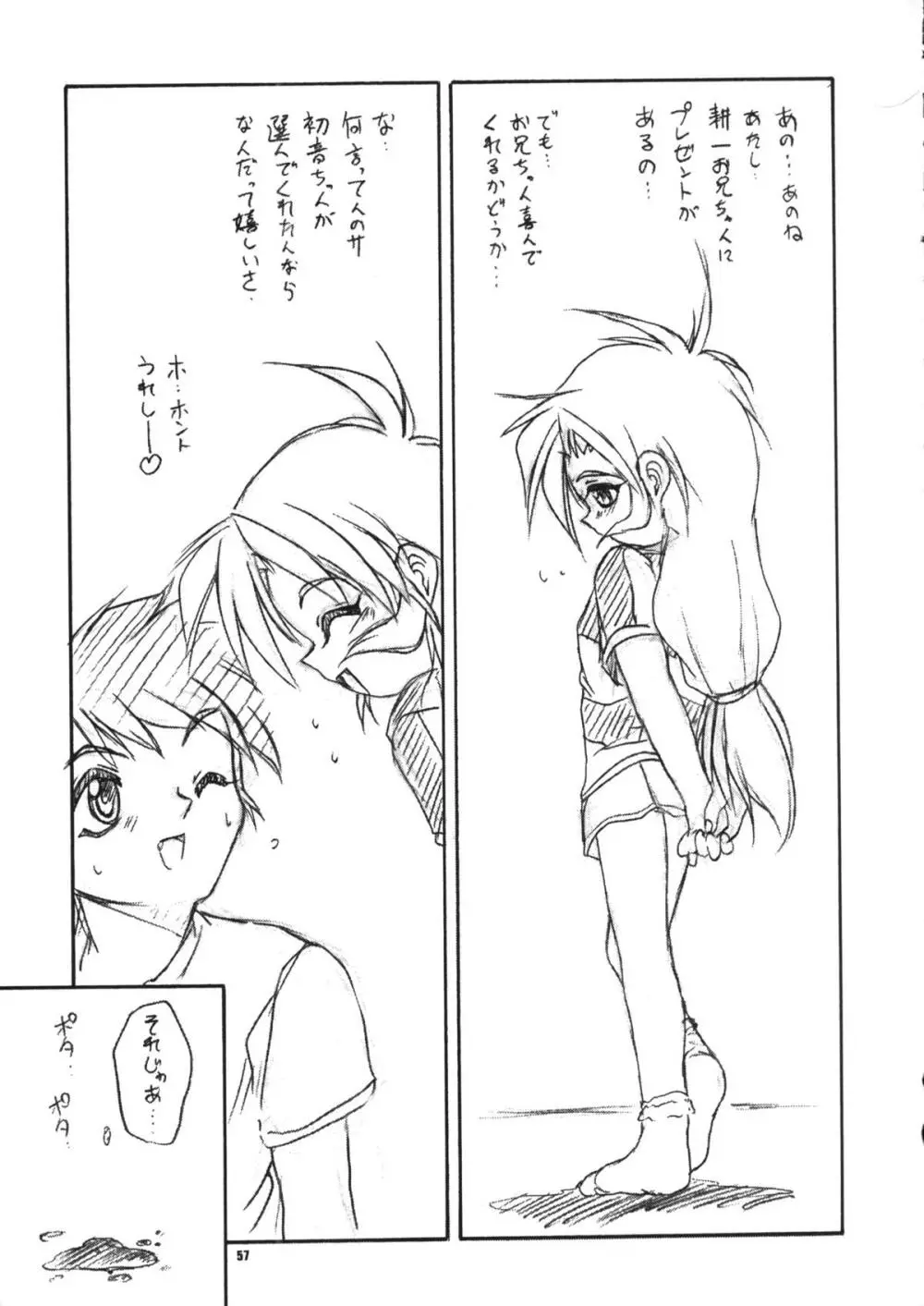 うぃずひな Page.56