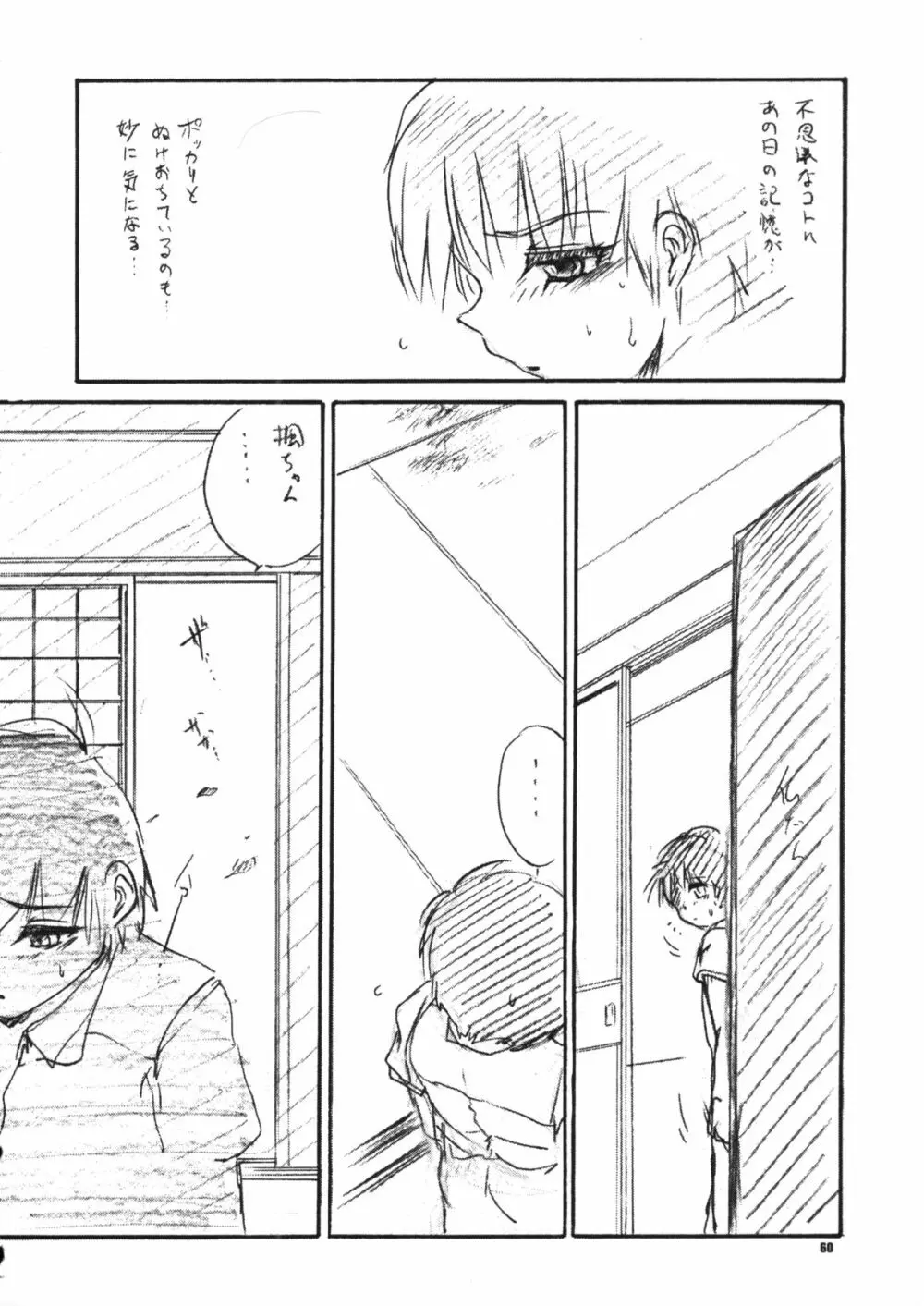 うぃずひな Page.59