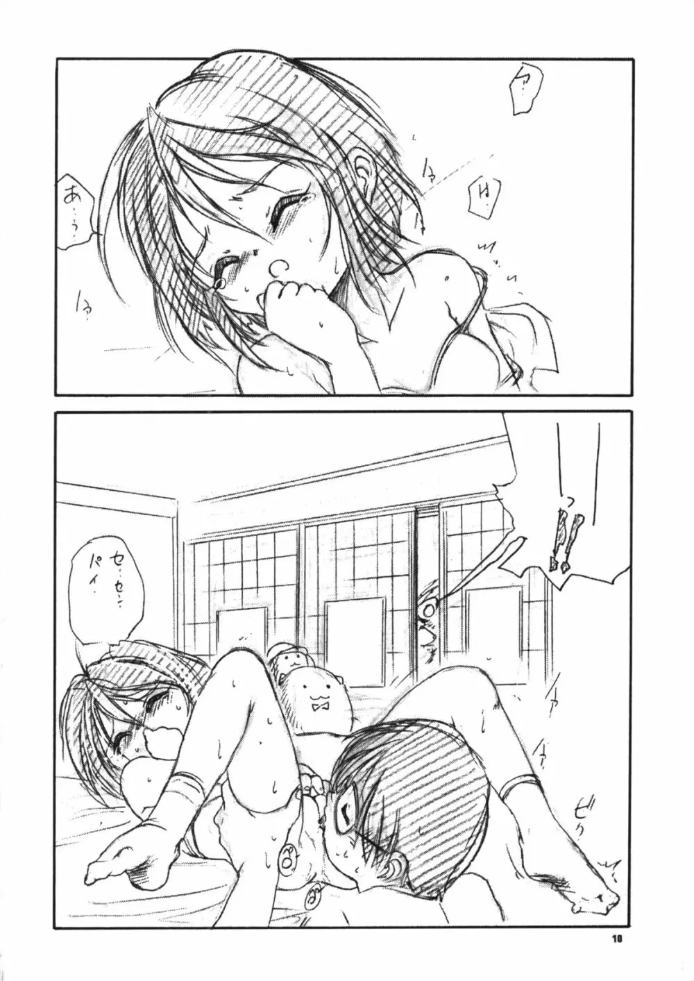 うぃずひな Page.9