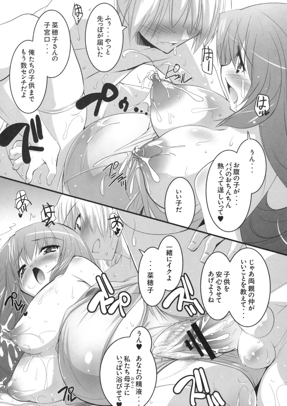 真髄 VOL.8 Page.105