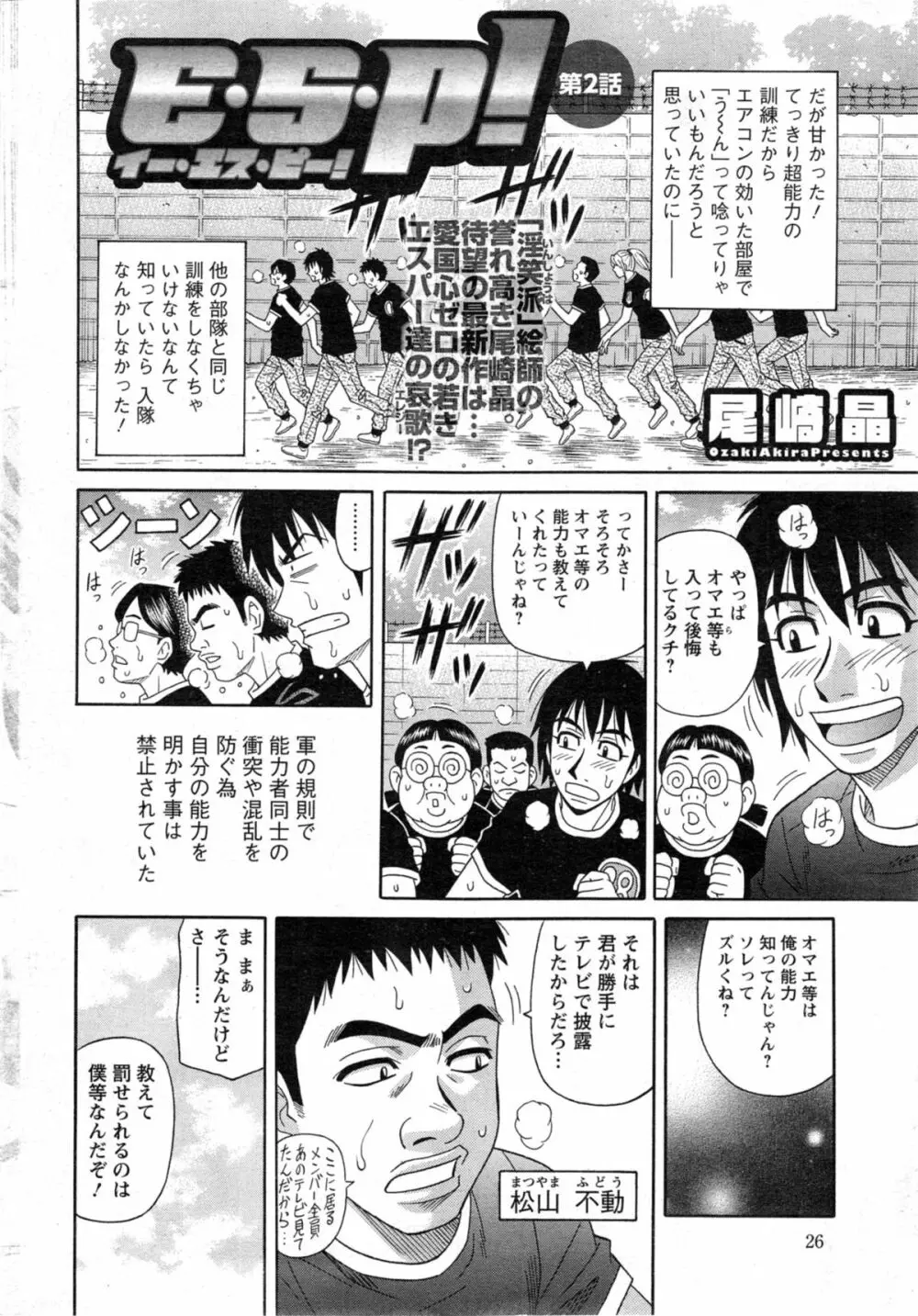 E・S・P！（イー・エス・ピー！） 第1-4話 Page.24